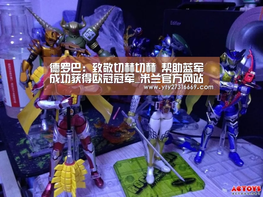德罗巴:致敬切赫切赫 帮助蓝军成功获得欧冠冠军_米兰官方网站(图2) 米兰·(milan)中国官网