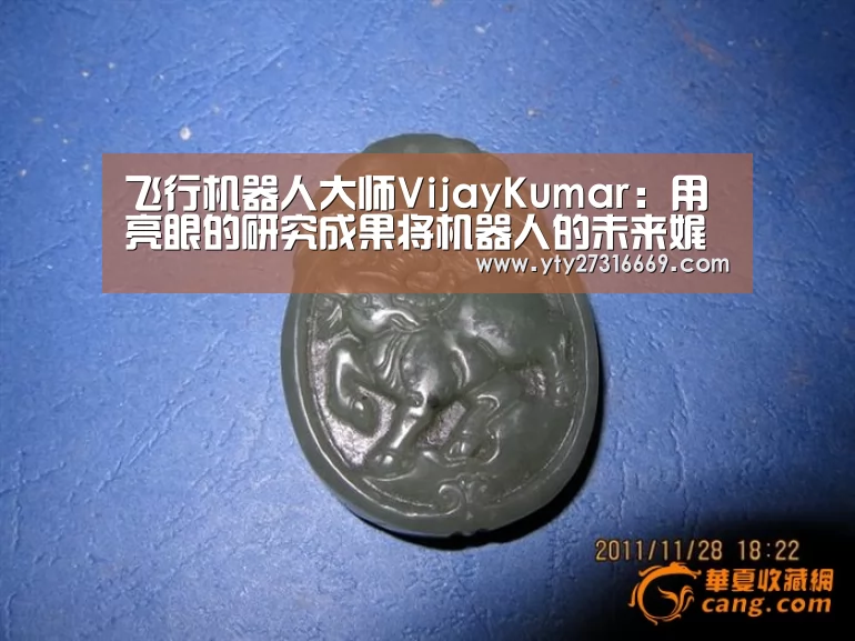 飞行机器人大师VijayKumar:用亮眼的研究成果将机器人的未来娓娓道出|CCF-GAIR2017|米兰官方网站(图3) 米兰官方网站