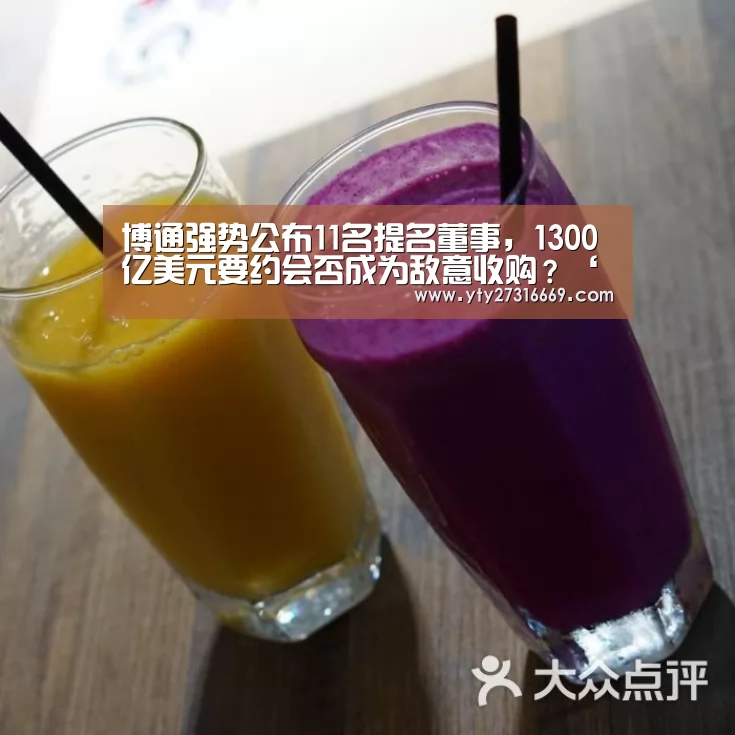 博通强势公布11名提名董事,1300亿美元要约会否成为敌意收购?‘米兰官方网站’(图1) 米兰·(milan)中国官网