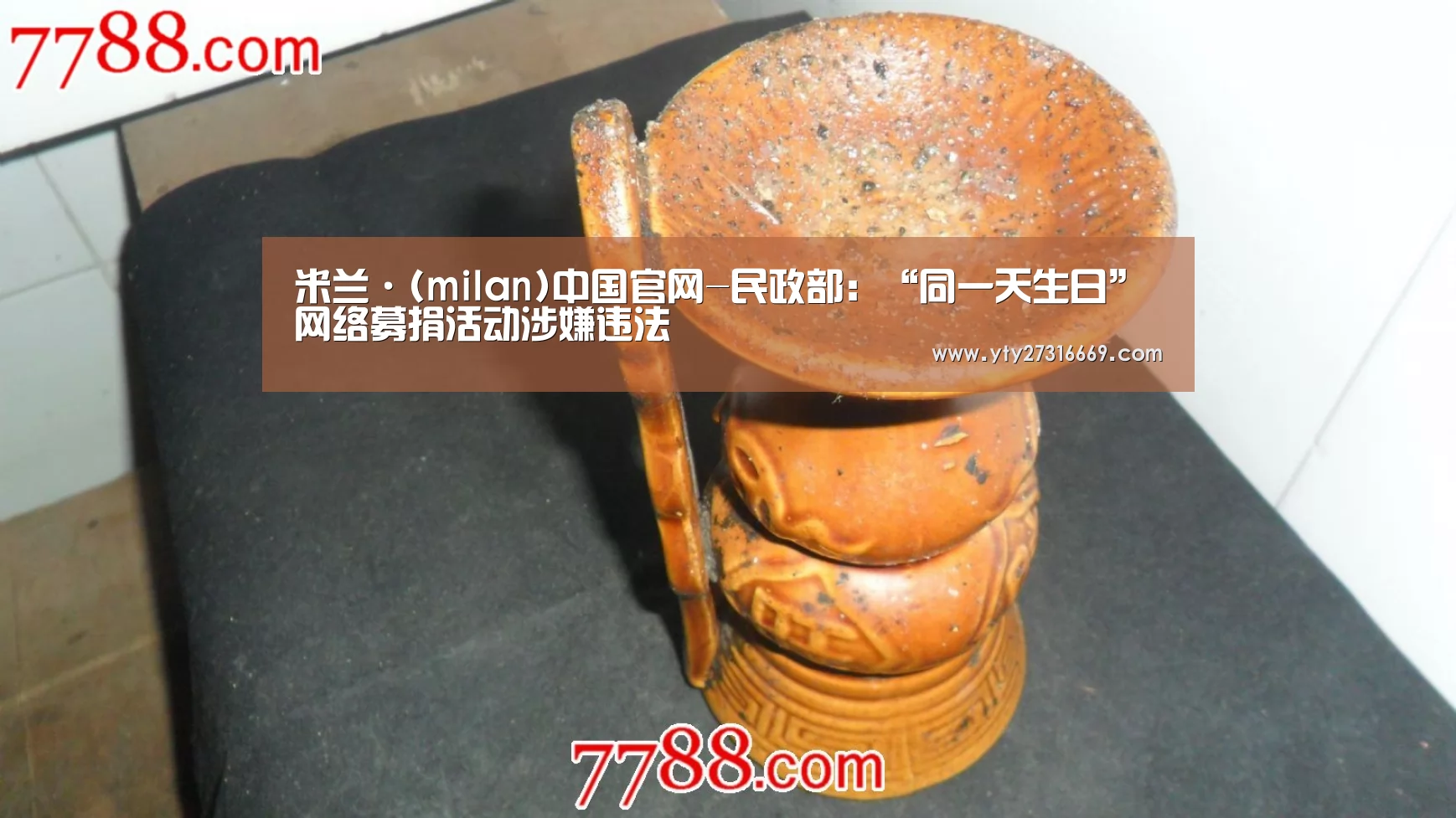米兰·(milan)中国官网-民政部:“同一天生日”网络募捐活动涉嫌违法(图3) 米兰·(milan)中国官网