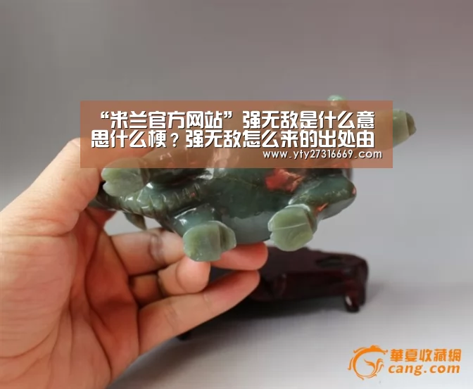 米兰官方网站