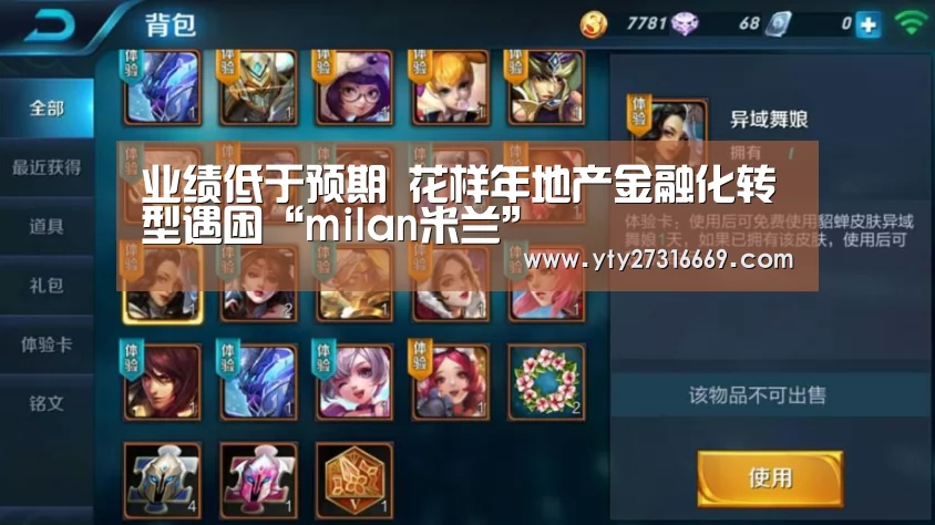 业绩低于预期 花样年地产金融化转型遇困“milan米兰”(图1) milan米兰