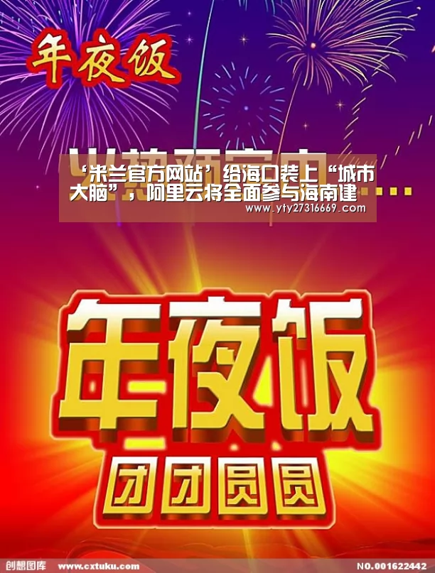 米兰官方网站