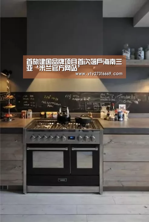 首旅建国品牌项目首次落户海南三亚‘米兰官方网站’(图4) 米兰官方网站