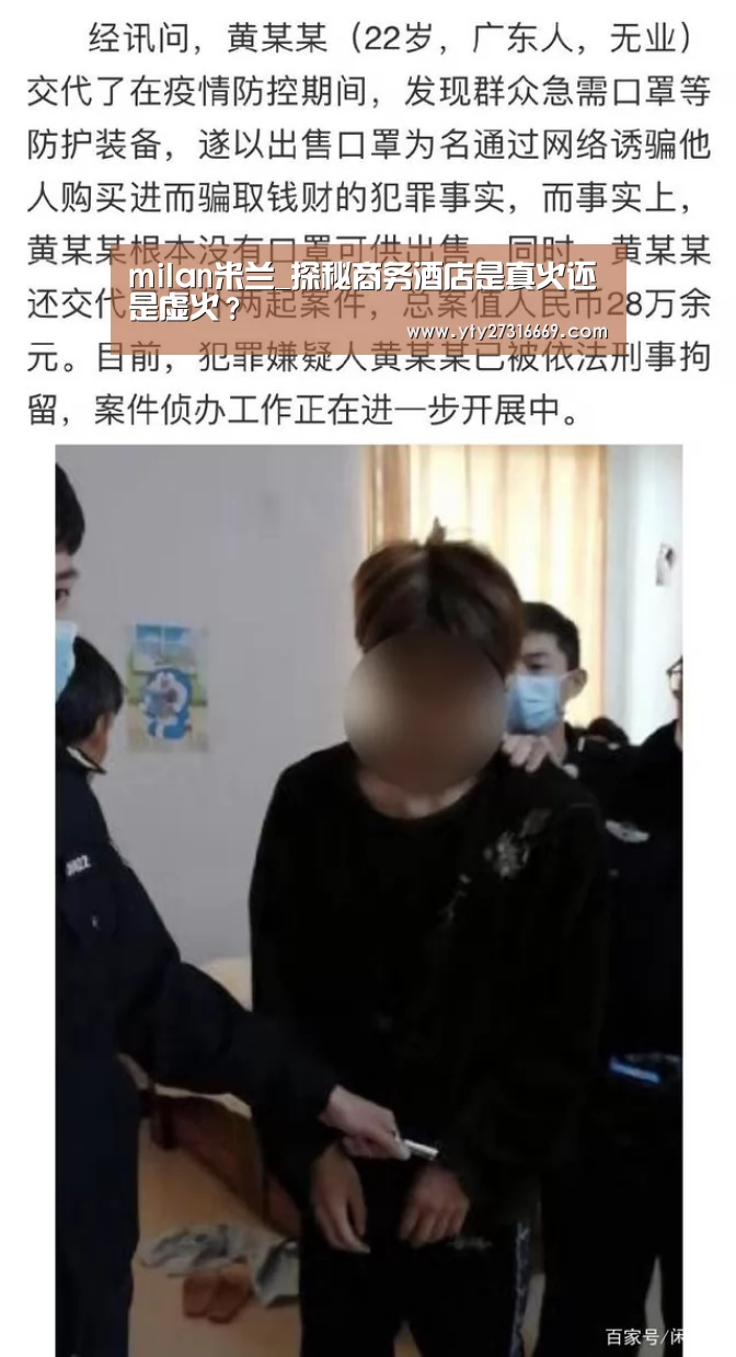 milan米兰_探秘商务酒店是真火还是虚火?(图2) 米兰·(milan)中国官网