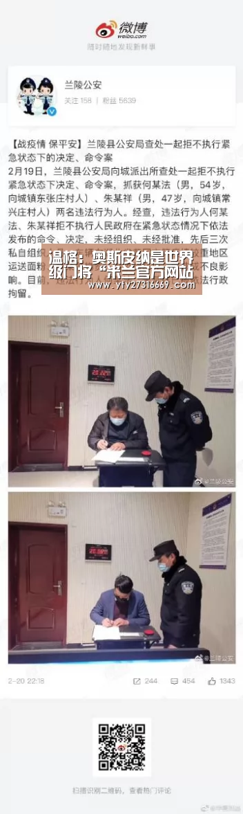 温格:奥斯皮纳是世界级门将“米兰官方网站”(图1) 米兰·(milan)中国官网