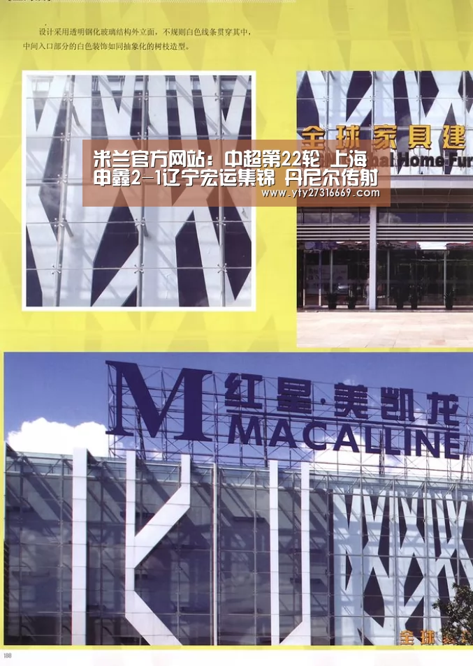 米兰官方网站:中超第22轮 上海申鑫2-1辽宁宏运集锦 丹尼尔传射(图2) 米兰·(milan)中国官网
